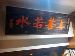 -道南書院·私房菜·早午茶·茶馆