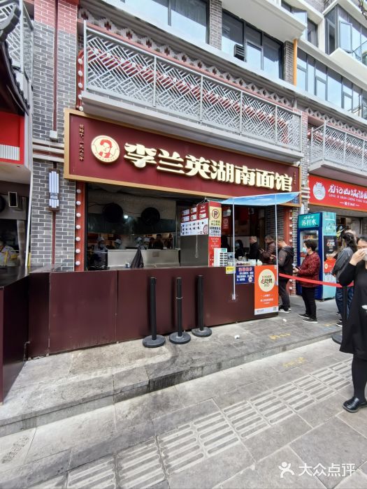 李兰英湖南面馆(护国路店)图片