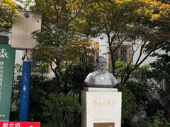 -上海蔡元培故居陈列馆