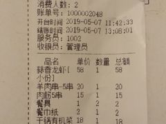账单-三喜龙虾(鞍山路店)