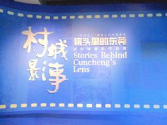 -东莞展览馆