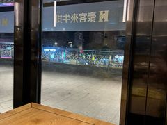 -豪客来牛排(汕头东厦100店)