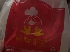 -鸡脚旮旯平江路店