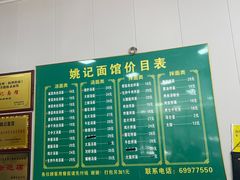 -姚记面馆(瑶琳路店)