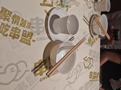 -串盟烧烤·长沙美食地标(星沙店)