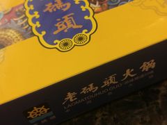 -老码头火锅(骡马市店)