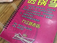 -砂锅李(九江路店)