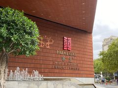 -上海衡山路十二号华邑酒店