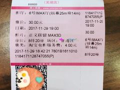 -幸福蓝海国际影城(芜湖IMAX店)