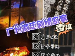 -解个谜沉浸剧情密室(天河店)