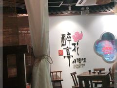 大堂-繁·醉花亭小酒馆(鼓楼店)