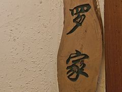 -民俗村柴火灶·景德江西菜(中国陶瓷博物馆店)