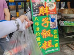 -马文章胖子甑糕(洒金桥店)