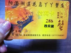 -丫丫蟹庄·苏式园林农家乐·阳澄湖大闸蟹(阳澄湖莲花岛店)