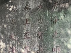 -草庵摩尼教遗址公园