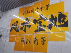-新欢海鲜坊(赖屋店)
