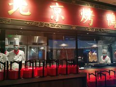 门面-青年公社烤鸭(宝杨宝龙广场店)