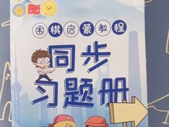 -星位围棋俱乐部(宝山万达店)