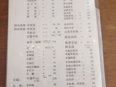 -老中和羊肉馆