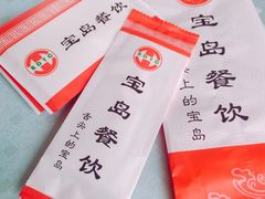 -宝岛渔村