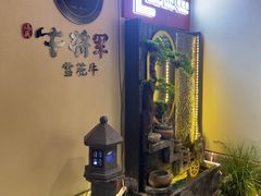 -牛将军•涮肉•烤肉(北京王府井·故宫店)