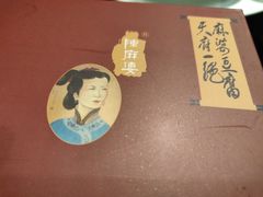 -陈麻婆豆腐总店