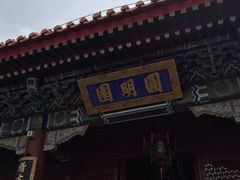 -珠海圆明新园