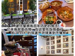 -ALBERGUE 1601 婆仔屋葡国餐厅