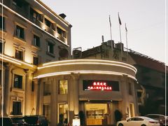 -国瑞酒店餐饮部