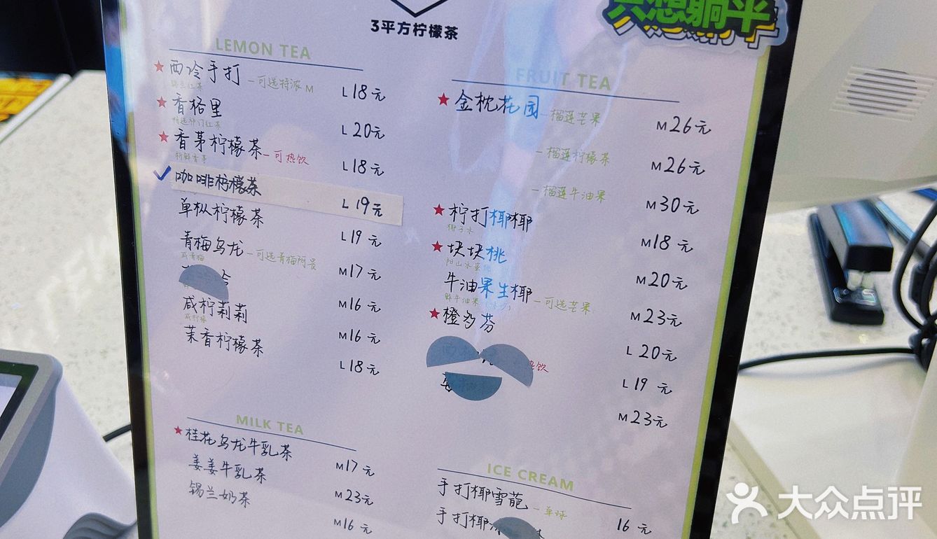 3平方柠檬茶