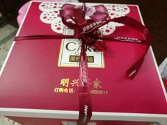 -明兴饼家