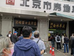 门面-老磁器口豆汁店(天坛店)