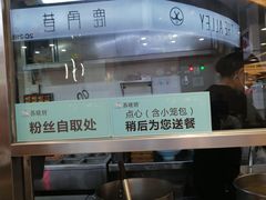-苏晓玥·手作江南小吃(深圳北站店)