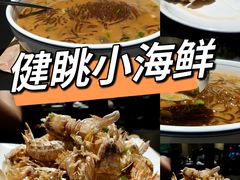 -健眺小海鲜(临海后山店)