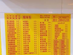 -酸辣粉(氹仔店)
