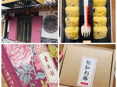 -祥禾饽饽铺·中式糕点(天津河东美福园店)