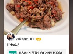 -俏九州·小炒黄牛肉(华润万象汇店)