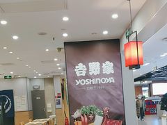 -吉野家(复兴路第二餐厅店)