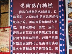 -老南昌白糖糕(大士院店)