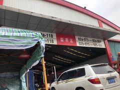 -双福水果批发市场