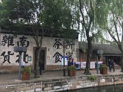 -南浔古镇