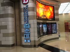 -万象影城(杭州万象城IMAX激光店)