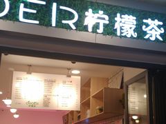 门面-soulfa柠檬茶(鹭江店)
