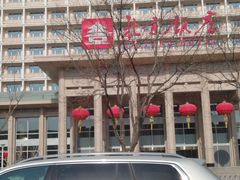 -北京饭店