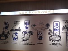 -马记永·兰州牛肉面(3019君尚店)