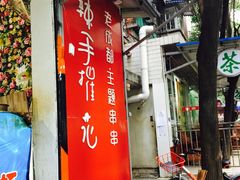 -四小区火锅·巷子里的重庆火锅(花照壁店)