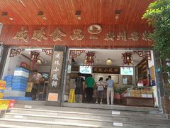 -成珠小凤饼(南华中路店)