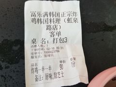 -富乐满韩国正宗炸鸡韩国料理(虹泉路店)