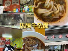 -王记生烫牛杂面馆(兰陵路店)
