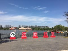 -上海长兴岛郊野公园